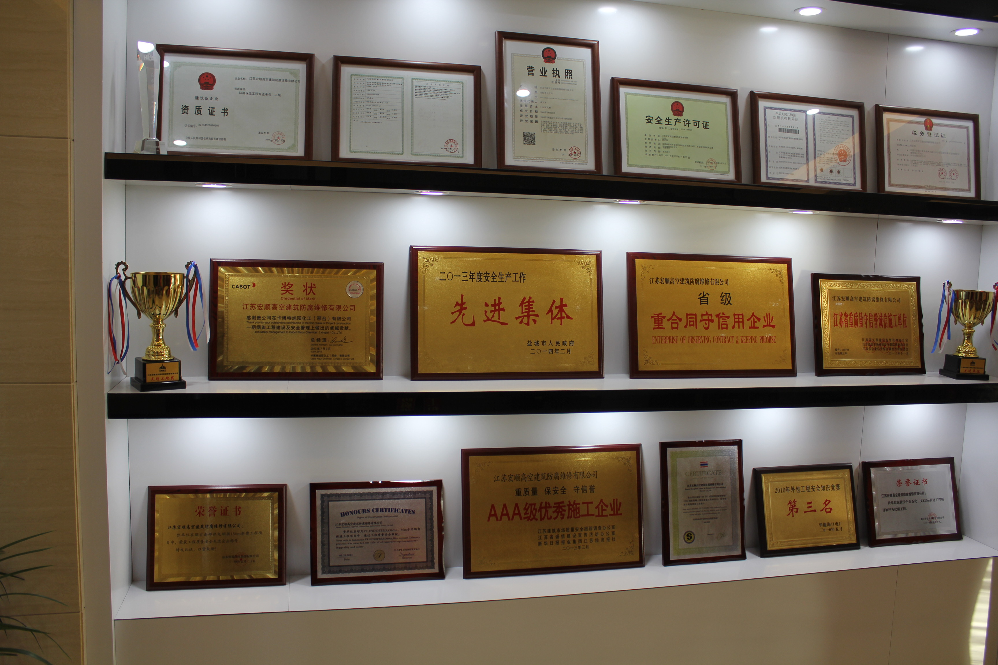 公司榮譽(yù)墻